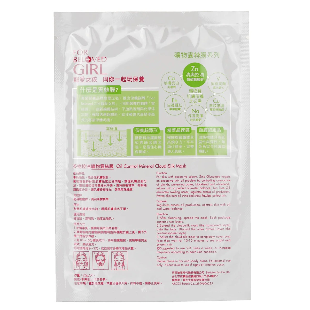Oil Control Mineral Cloud-Silk Mask 3sheets H320